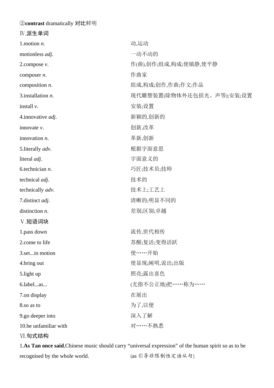 2026版创新设计高考总复习英语(外研版)教师用-Unit 4　Meeting the muse.docx_第2页