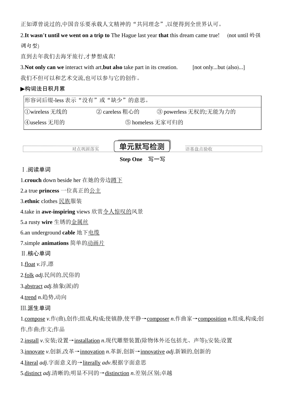 2026版创新设计高考总复习英语(外研版)教师用-Unit 4　Meeting the muse.docx_第3页