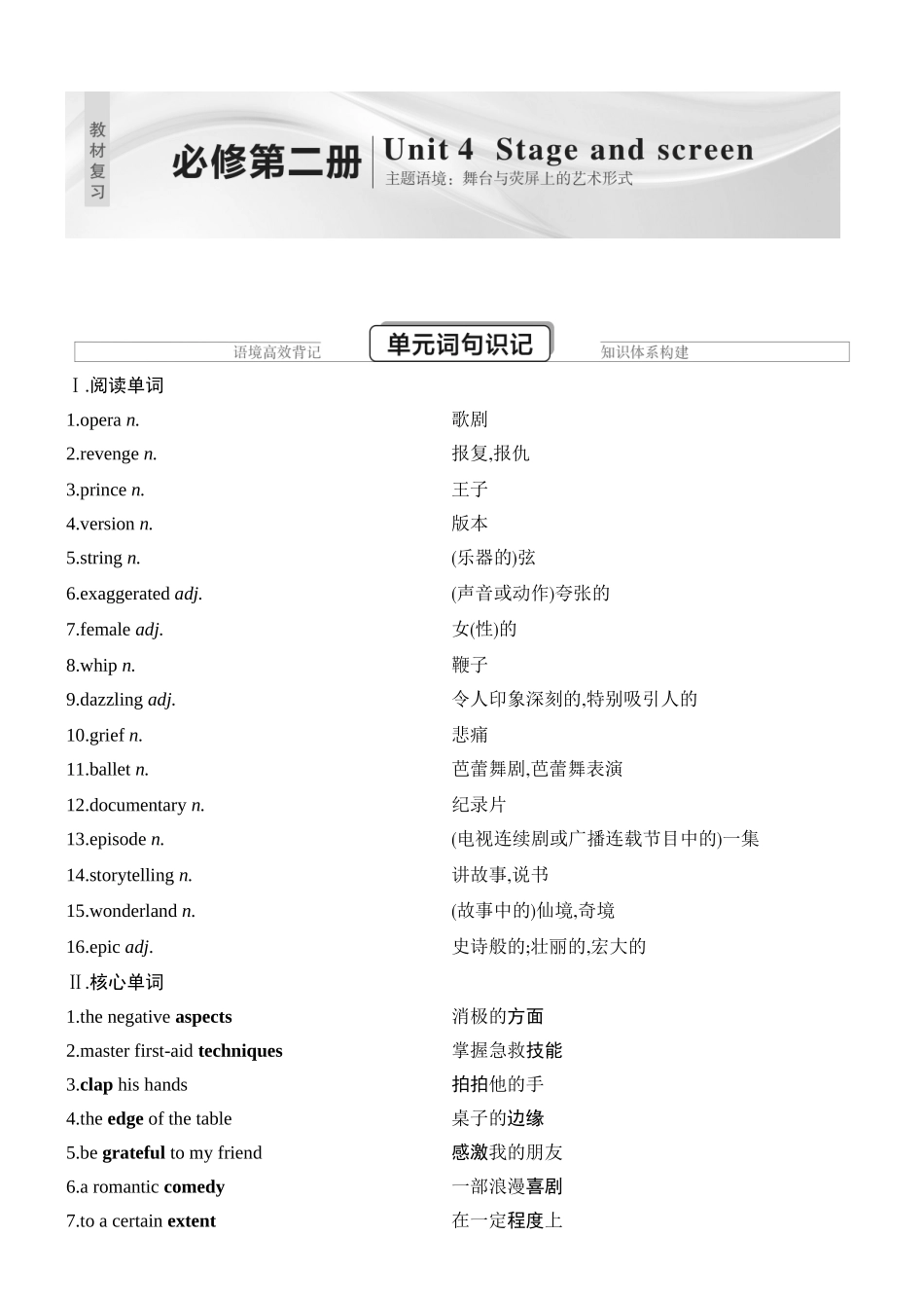 2026版创新设计高考总复习英语(外研版)教师用-Unit 4　Stage and screen.docx_第1页