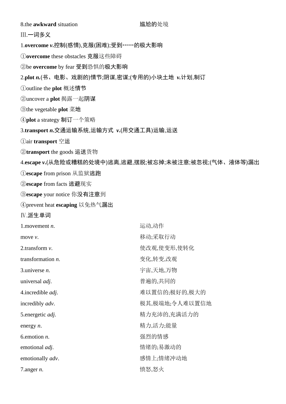 2026版创新设计高考总复习英语(外研版)教师用-Unit 4　Stage and screen.docx_第2页