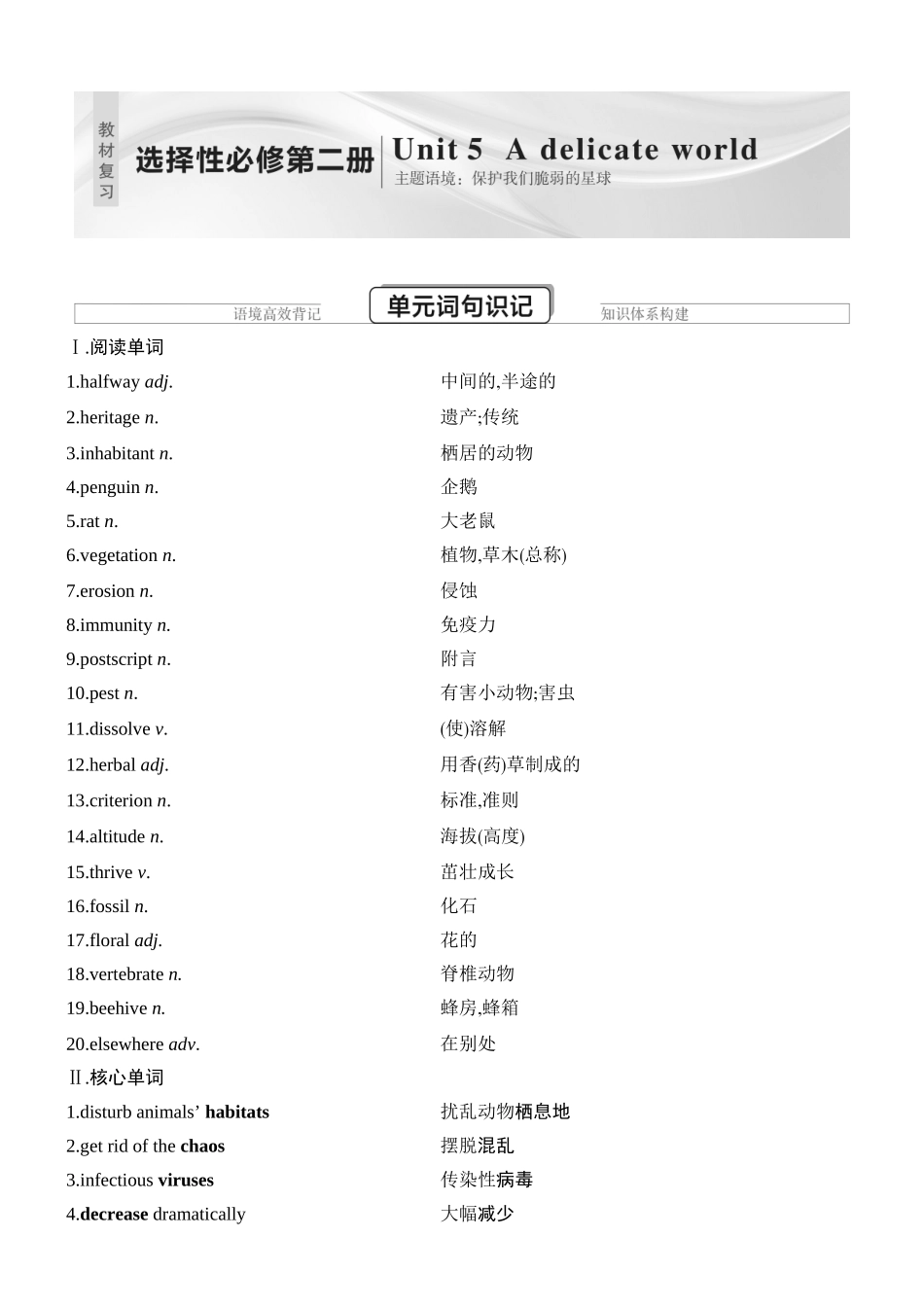 2026版创新设计高考总复习英语(外研版)教师用-Unit 5　A delicate world.docx_第1页