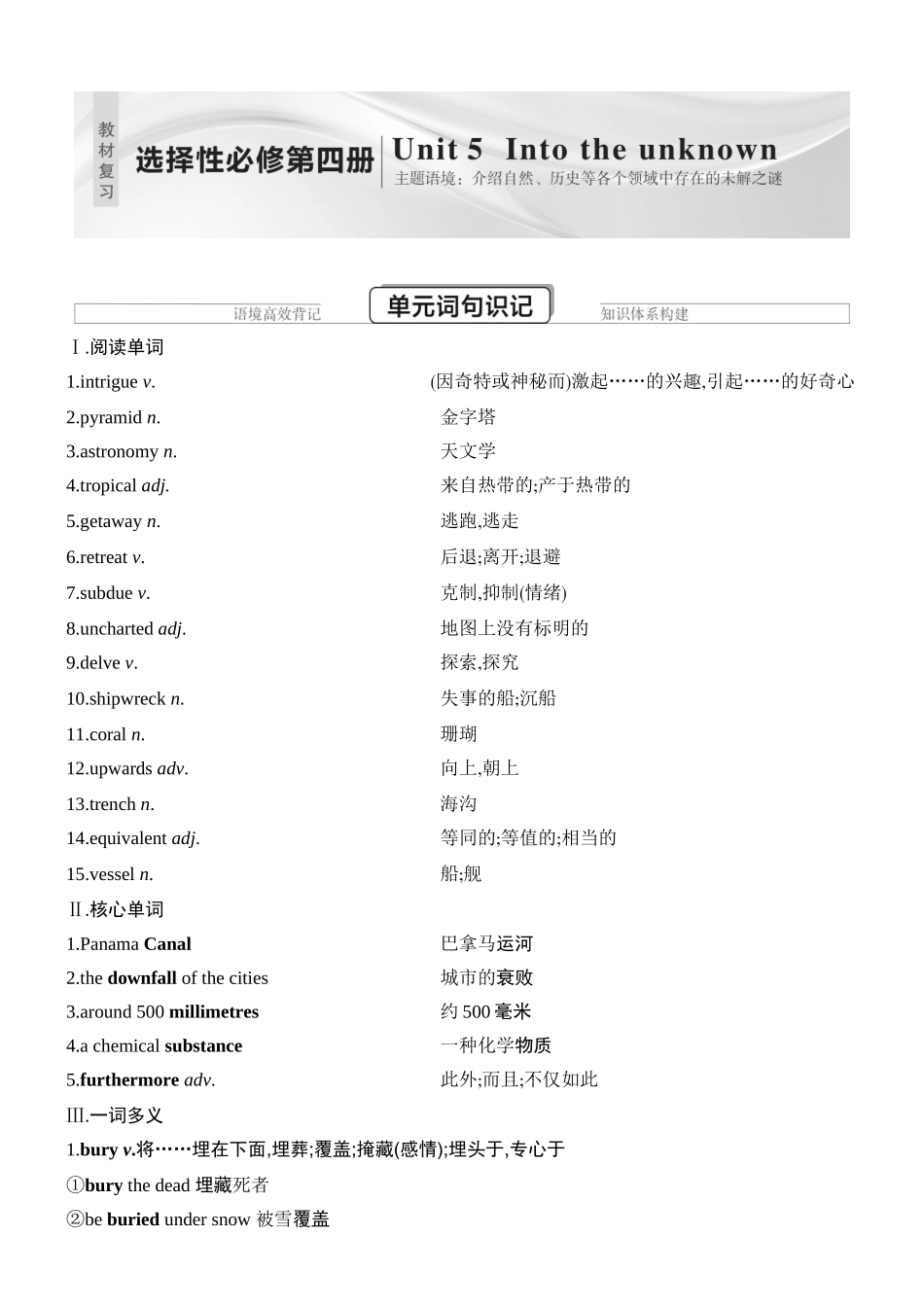 2026版创新设计高考总复习英语(外研版)教师用-Unit 5　Into the unknown.docx_第1页