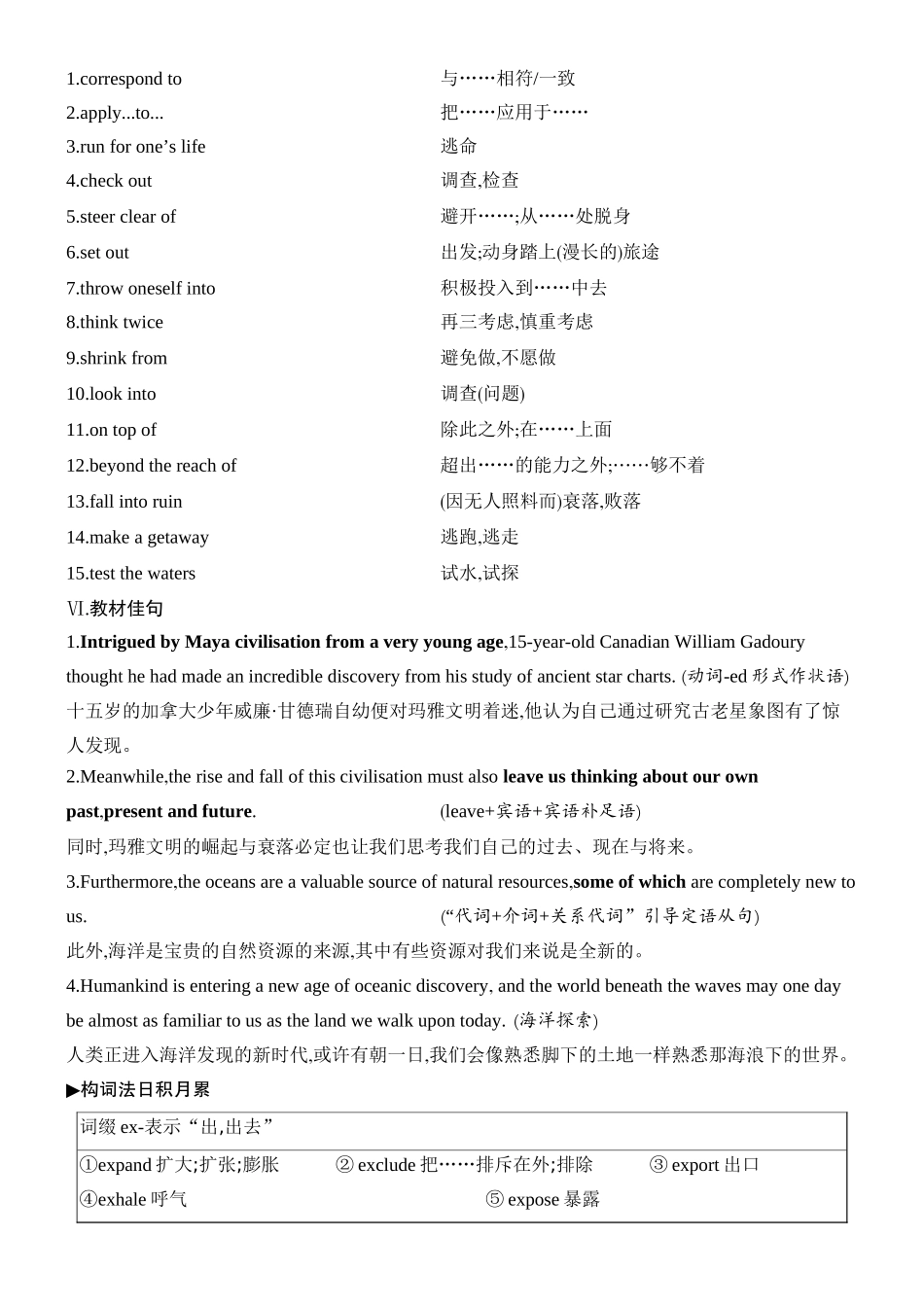 2026版创新设计高考总复习英语(外研版)教师用-Unit 5　Into the unknown.docx_第3页