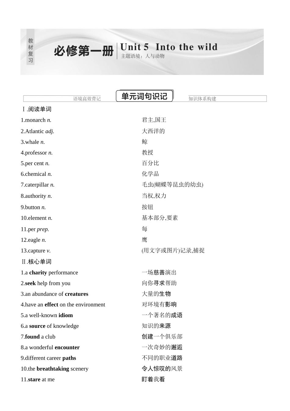 2026版创新设计高考总复习英语(外研版)教师用-Unit 5　Into the wild.docx_第1页
