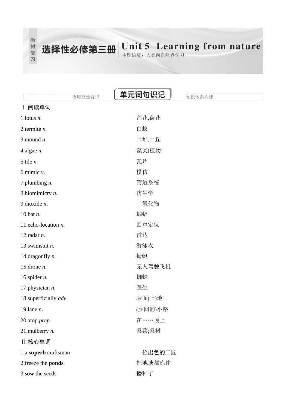2026版创新设计高考总复习英语(外研版)教师用-Unit 5　Learning from nature.docx_第1页