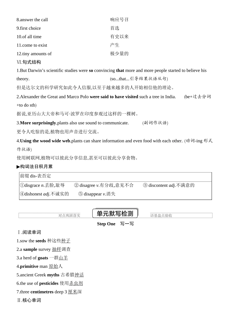 2026版创新设计高考总复习英语(外研版)教师用-Unit 5　Revealing nature.docx_第3页