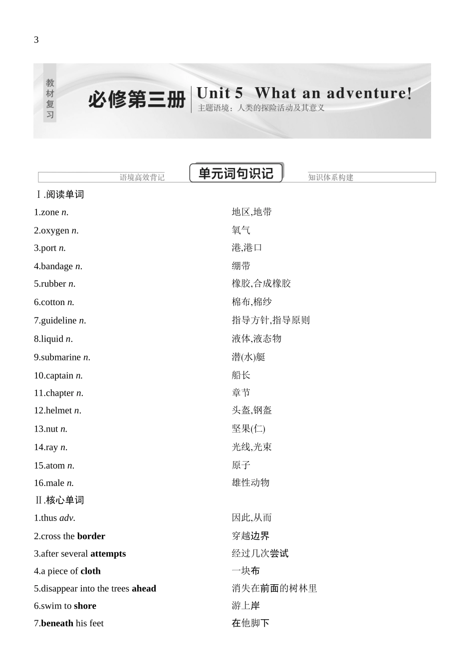 2026版创新设计高考总复习英语(外研版)教师用-Unit 5　What an adventure!.docx_第1页