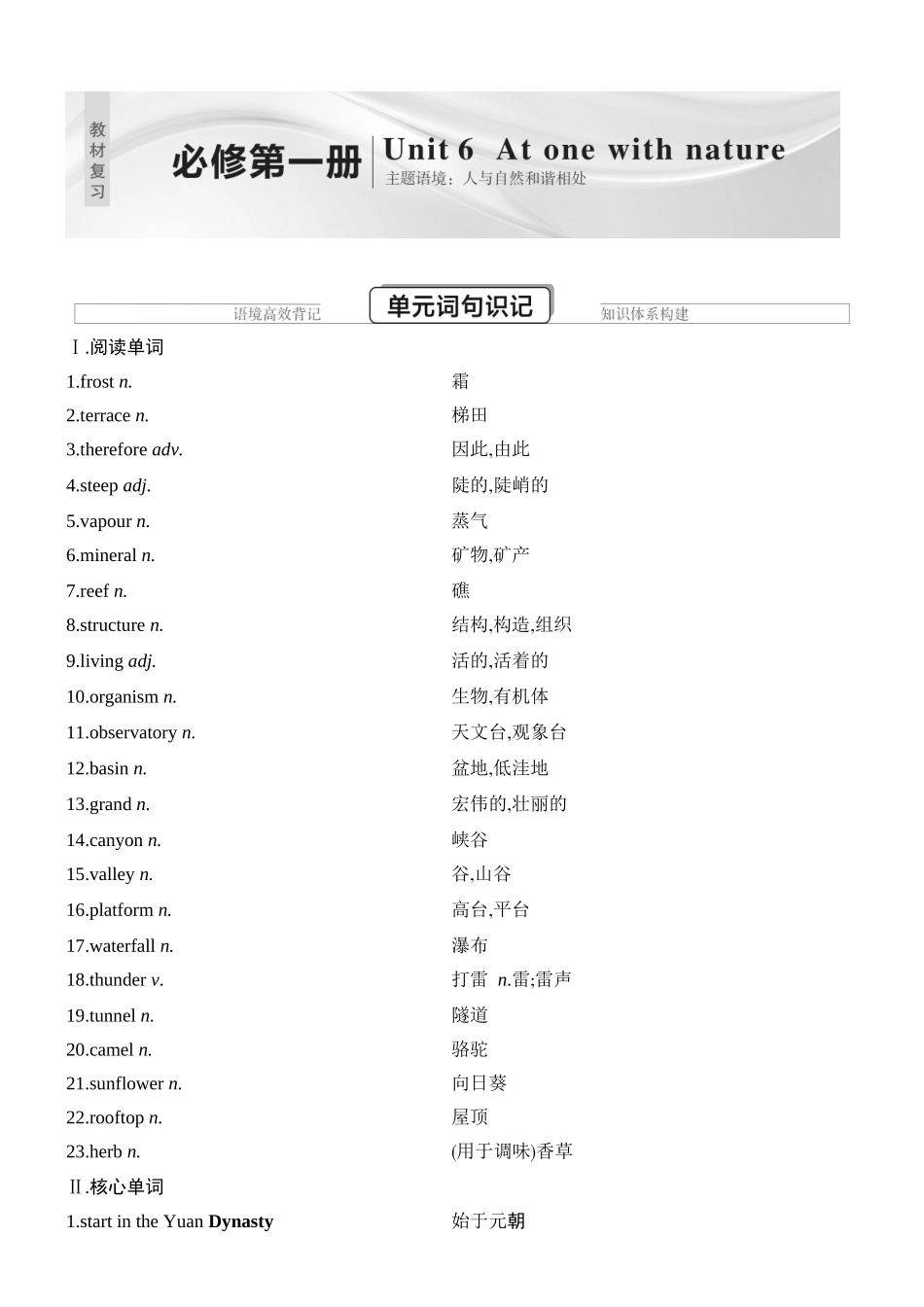 2026版创新设计高考总复习英语(外研版)教师用-Unit 6　At one with nature.docx_第1页