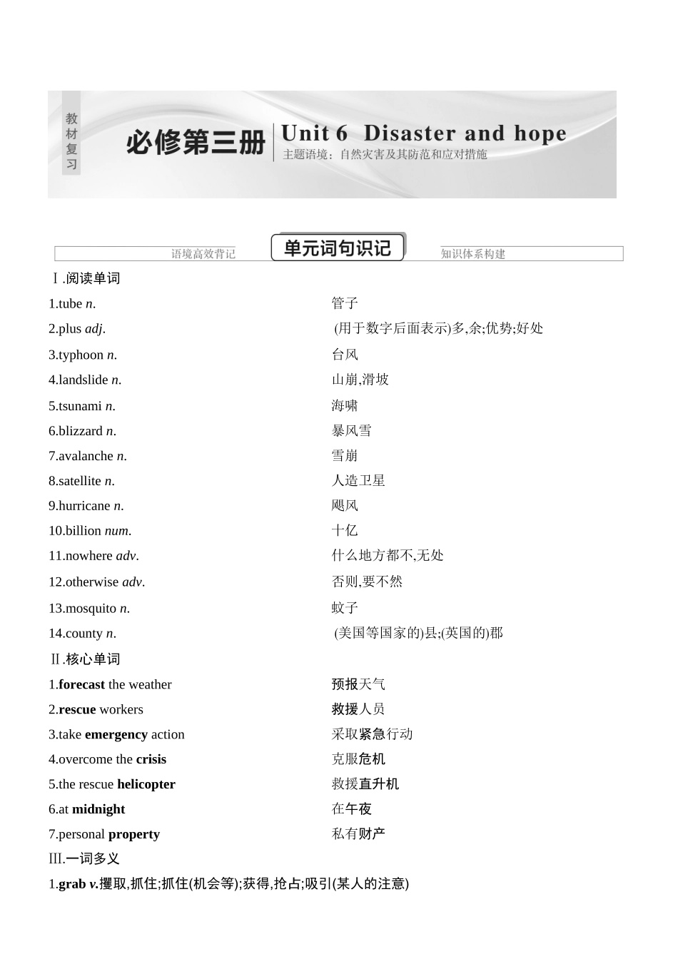 2026版创新设计高考总复习英语(外研版)教师用-Unit 6　Disaster and hope.docx_第1页