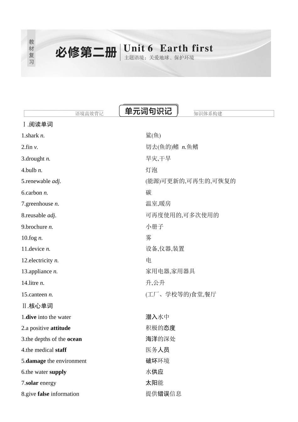 2026版创新设计高考总复习英语(外研版)教师用-Unit 6　Earth first.docx_第1页