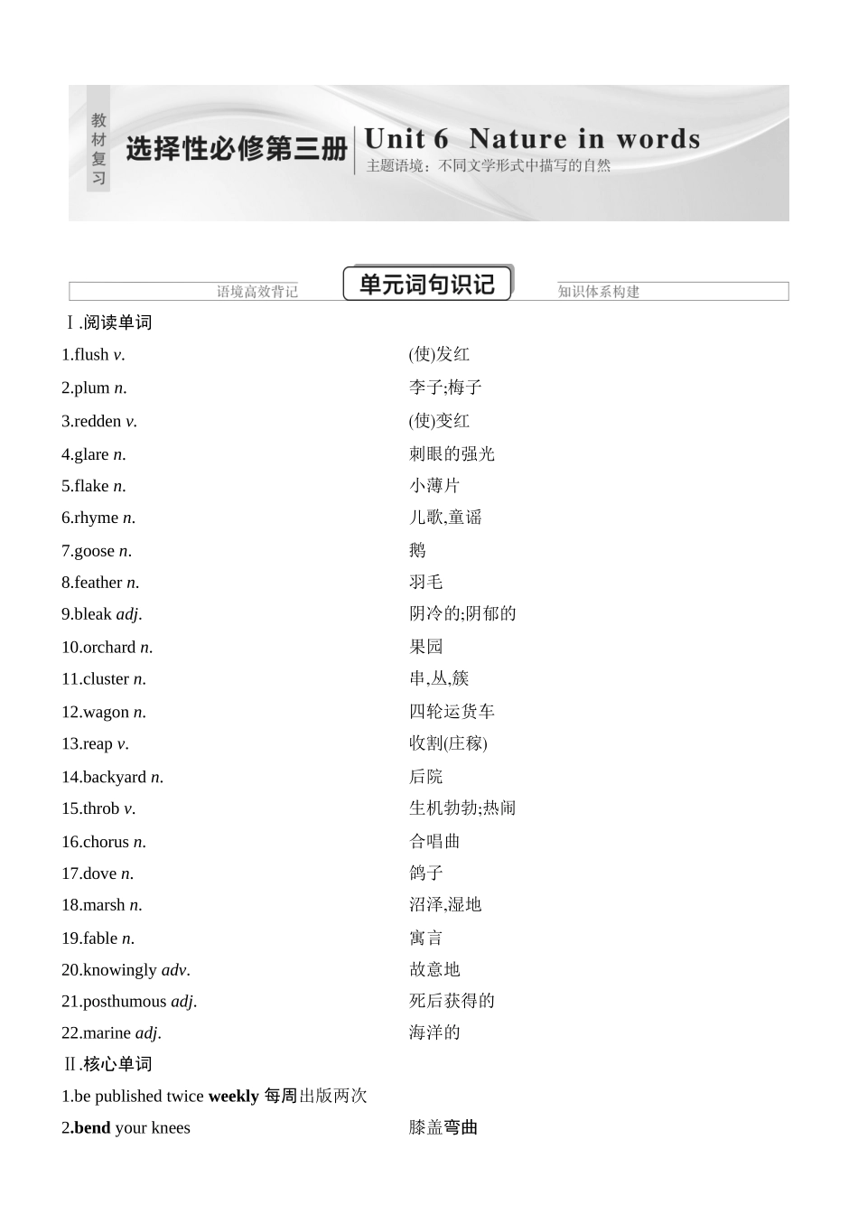 2026版创新设计高考总复习英语(外研版)教师用-Unit 6　Nature in words.docx_第1页