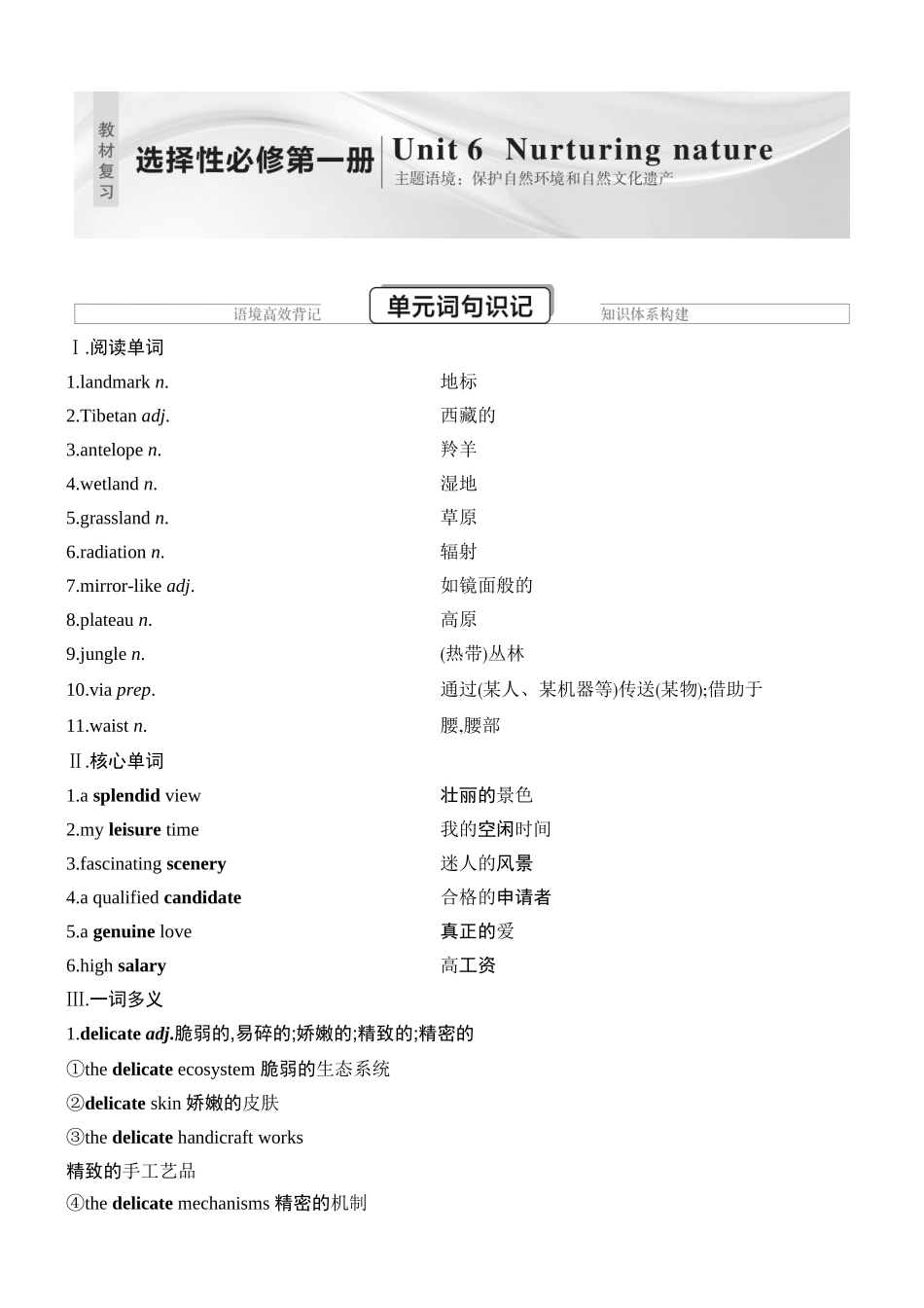 2026版创新设计高考总复习英语(外研版)教师用-Unit 6　Nurturing nature.docx_第1页