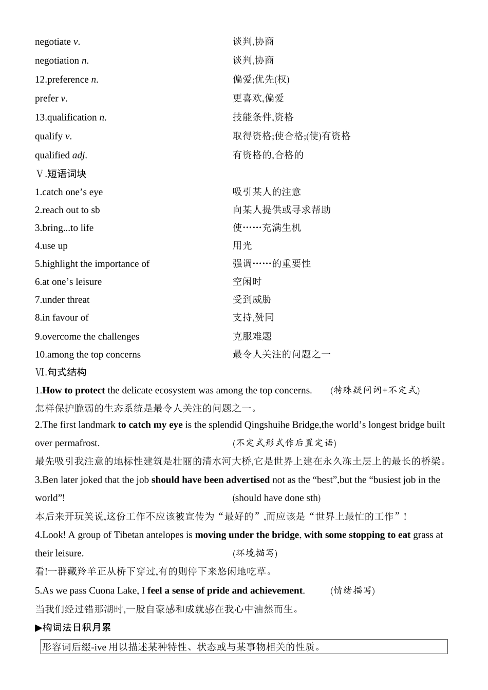 2026版创新设计高考总复习英语(外研版)教师用-Unit 6　Nurturing nature.docx_第3页