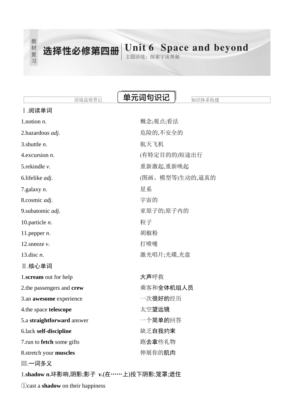 2026版创新设计高考总复习英语(外研版)教师用-Unit 6　Space and beyond.docx_第1页