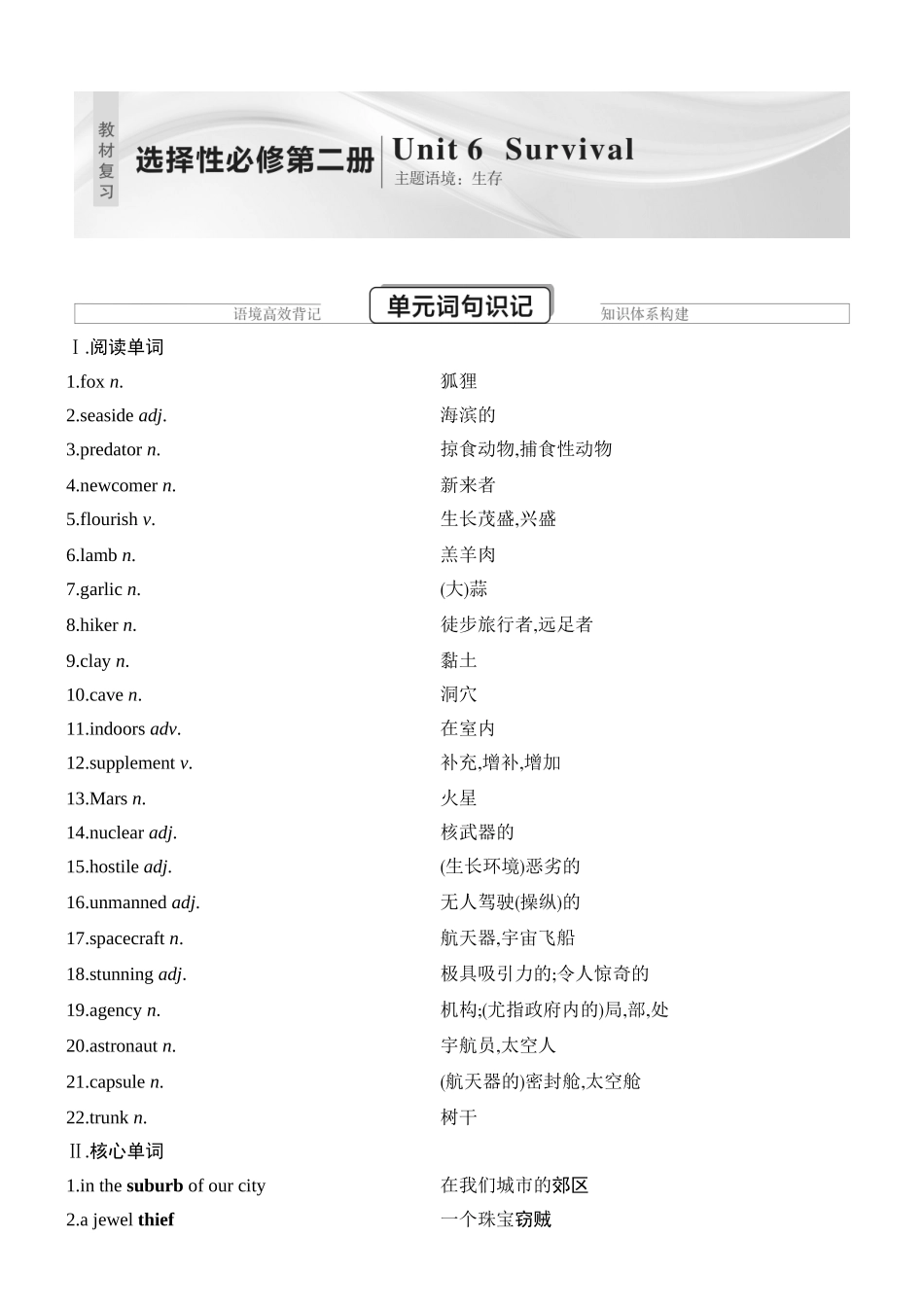 2026版创新设计高考总复习英语(外研版)教师用-Unit 6　Survival.docx_第1页