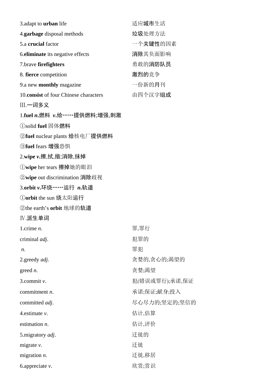 2026版创新设计高考总复习英语(外研版)教师用-Unit 6　Survival.docx_第2页