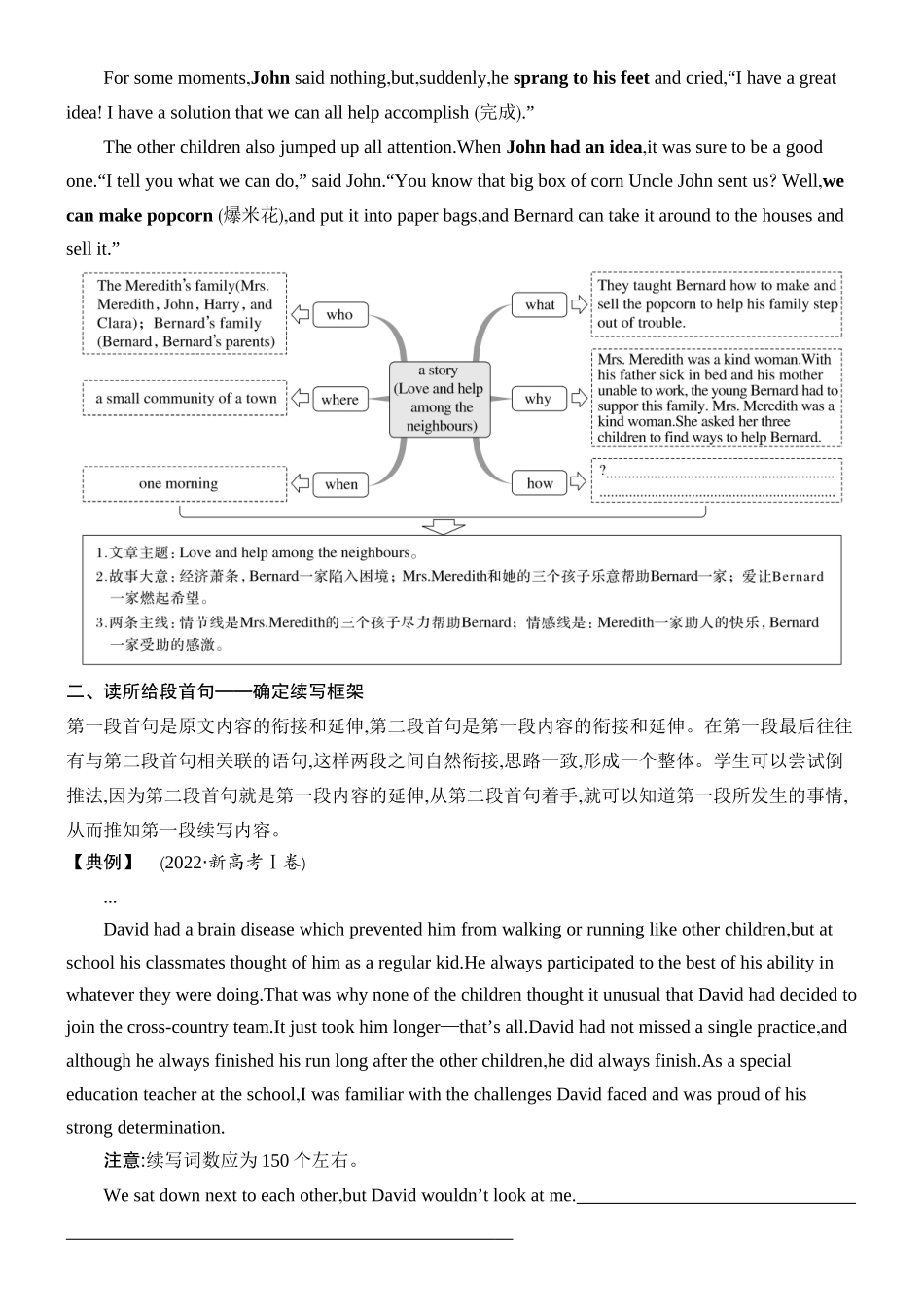 2026版创新设计高考总复习英语(外研版)教师用-第二讲　读文有技巧——如何读.docx_第2页