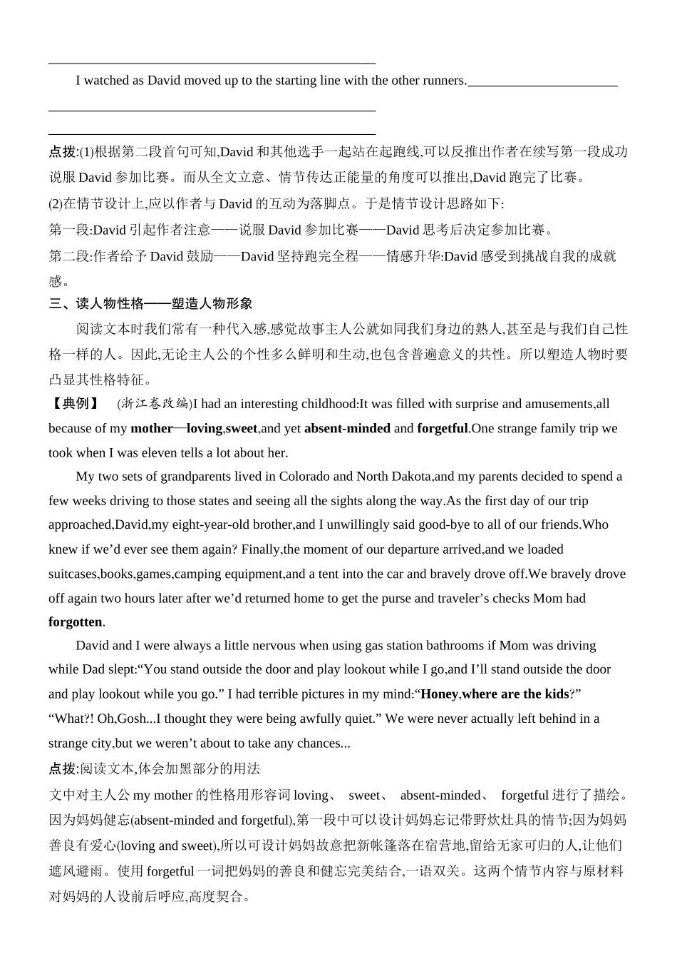 2026版创新设计高考总复习英语(外研版)教师用-第二讲　读文有技巧——如何读.docx_第3页
