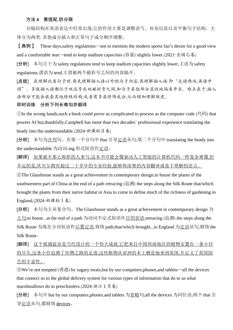 2026版创新设计高考总复习英语(外研版)教师用-第二讲　分析长难句.docx_第2页