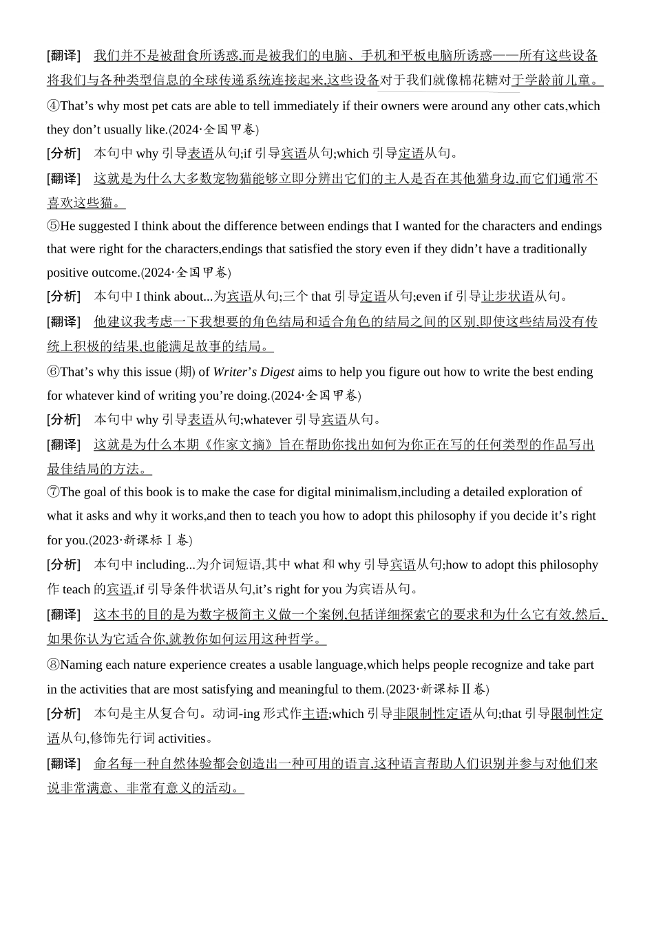2026版创新设计高考总复习英语(外研版)教师用-第二讲　分析长难句.docx_第3页