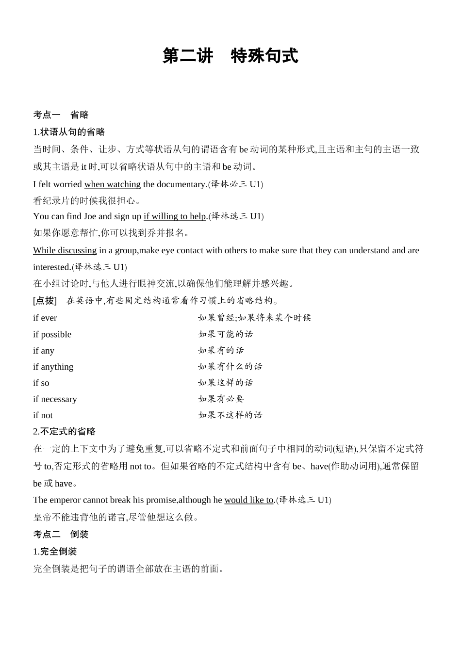 2026版创新设计高考总复习英语(外研版)教师用-第二讲　特殊句式.docx_第1页