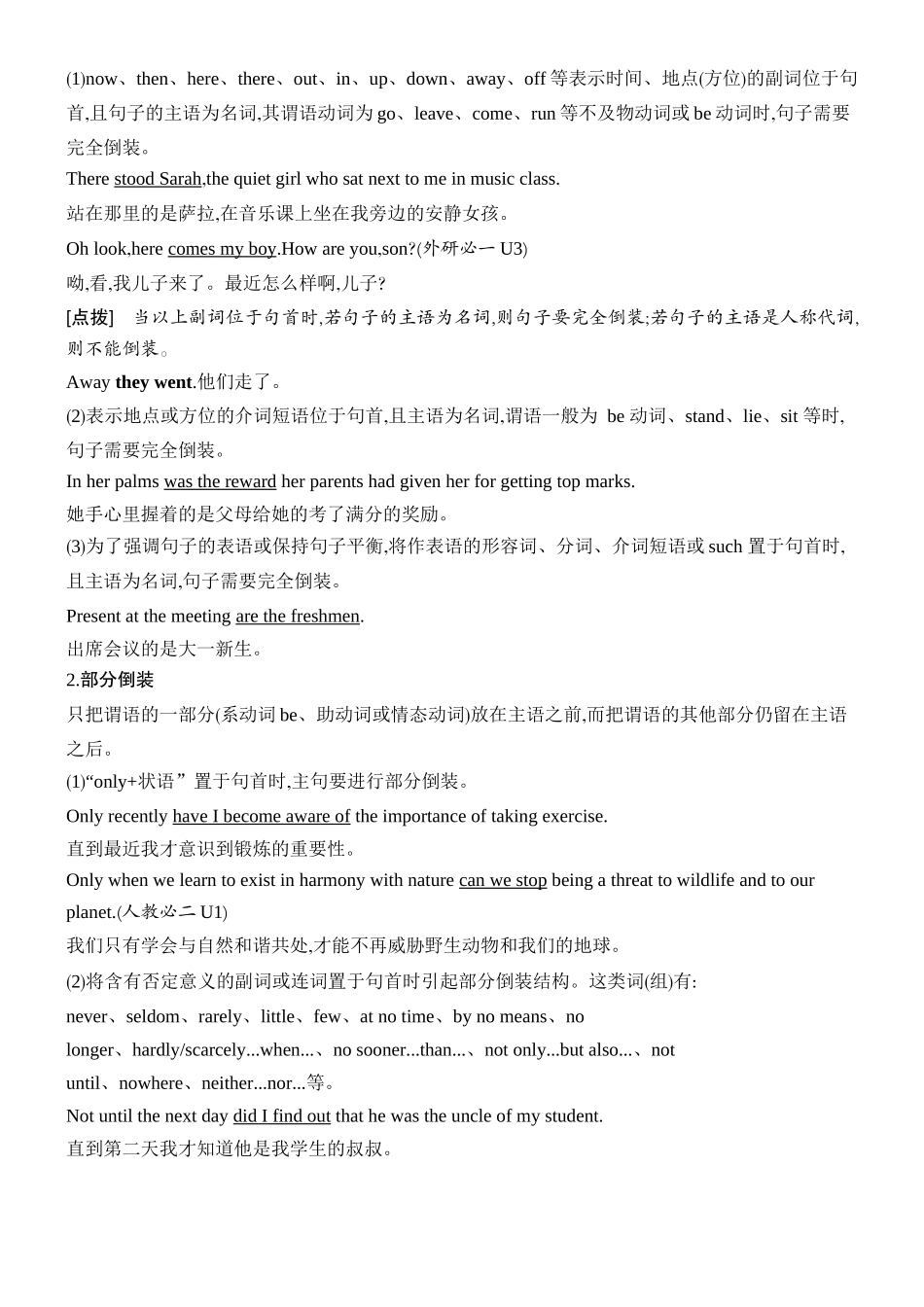 2026版创新设计高考总复习英语(外研版)教师用-第二讲　特殊句式.docx_第2页