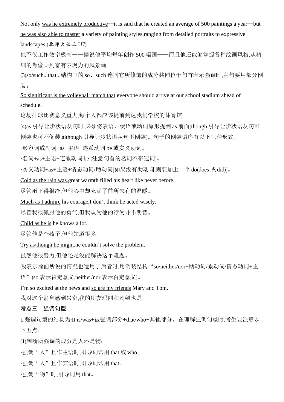 2026版创新设计高考总复习英语(外研版)教师用-第二讲　特殊句式.docx_第3页