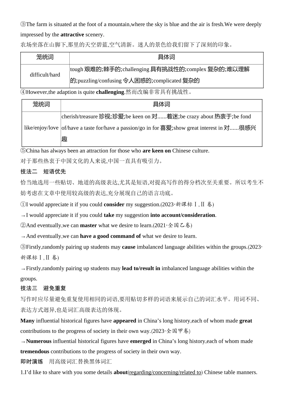 2026版创新设计高考总复习英语(外研版)教师用-第二讲　应用文写作满分攻略.docx_第2页