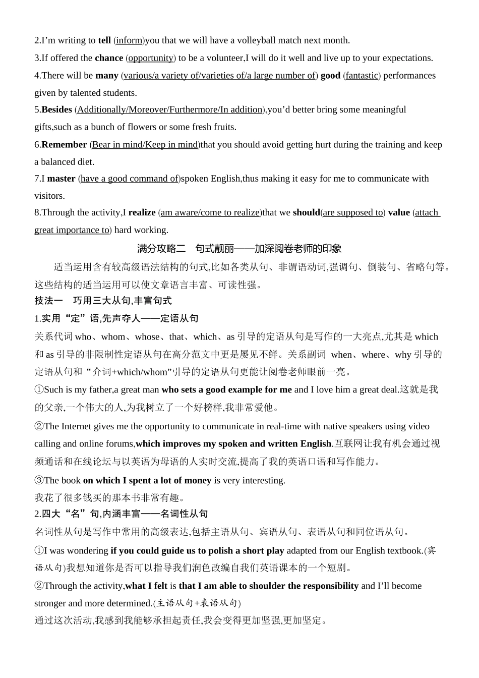 2026版创新设计高考总复习英语(外研版)教师用-第二讲　应用文写作满分攻略.docx_第3页