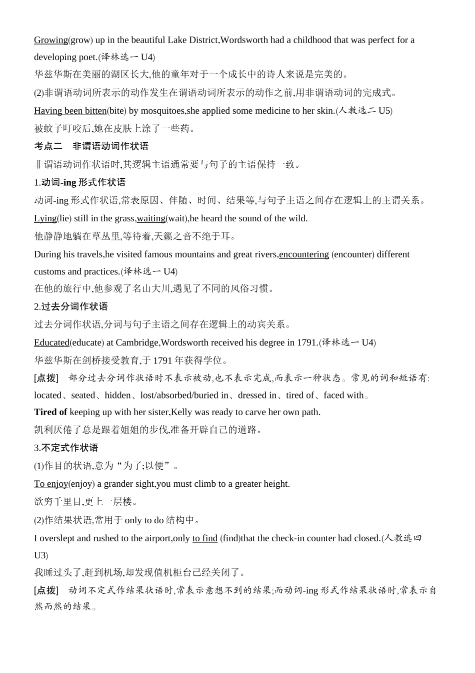2026版创新设计高考总复习英语(外研版)教师用-第二节　非谓语动词.docx_第2页