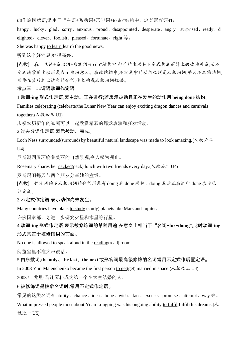 2026版创新设计高考总复习英语(外研版)教师用-第二节　非谓语动词.docx_第3页