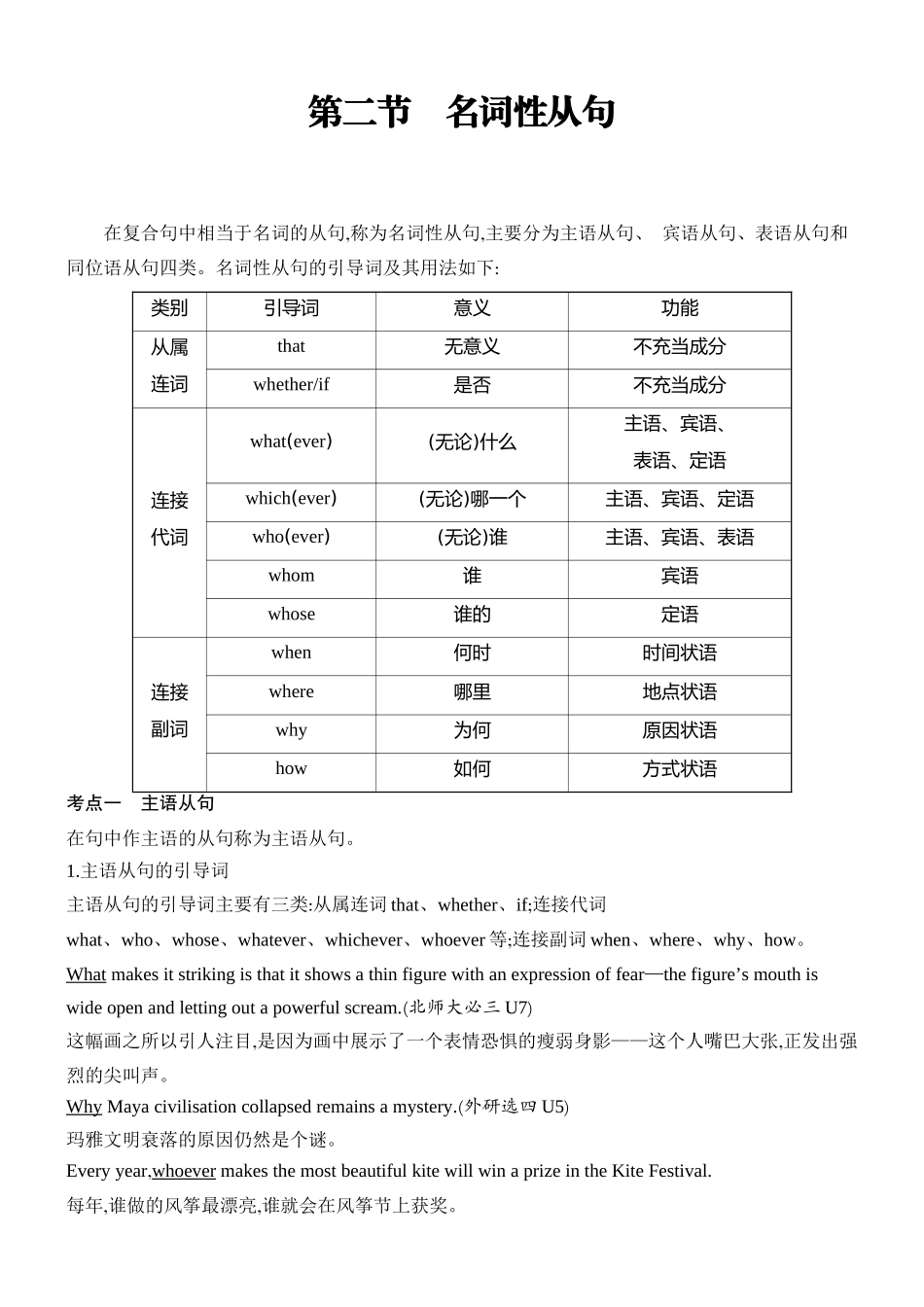 2026版创新设计高考总复习英语(外研版)教师用-第二节　名词性从句.docx_第1页