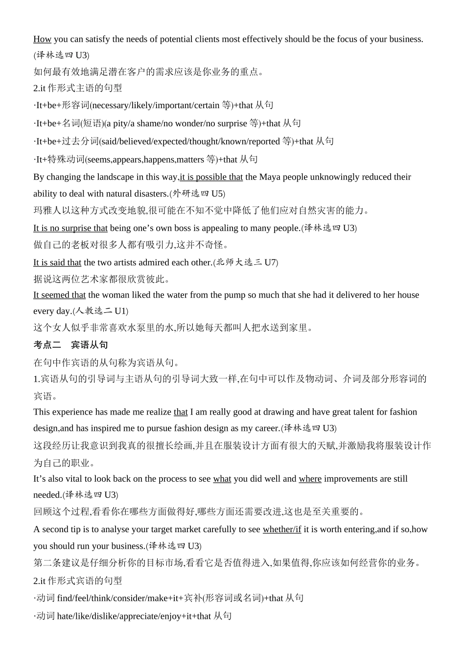 2026版创新设计高考总复习英语(外研版)教师用-第二节　名词性从句.docx_第2页