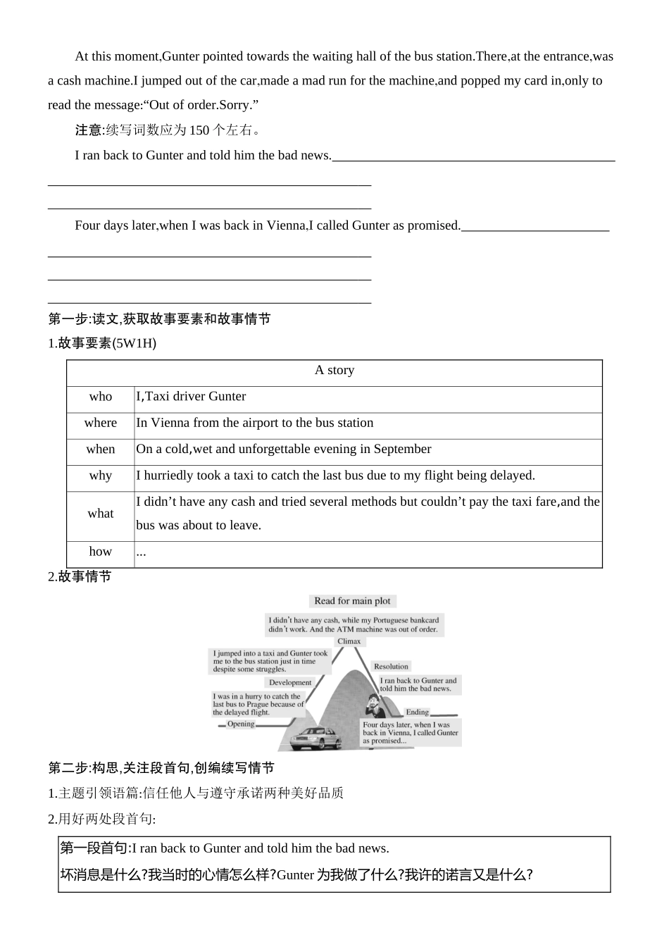2026版创新设计高考总复习英语(外研版)教师用-第三讲　续写有方法——如何写.docx_第2页