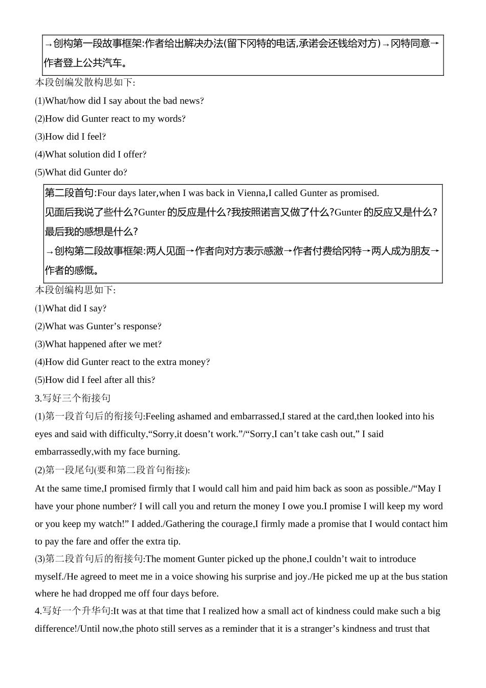 2026版创新设计高考总复习英语(外研版)教师用-第三讲　续写有方法——如何写.docx_第3页
