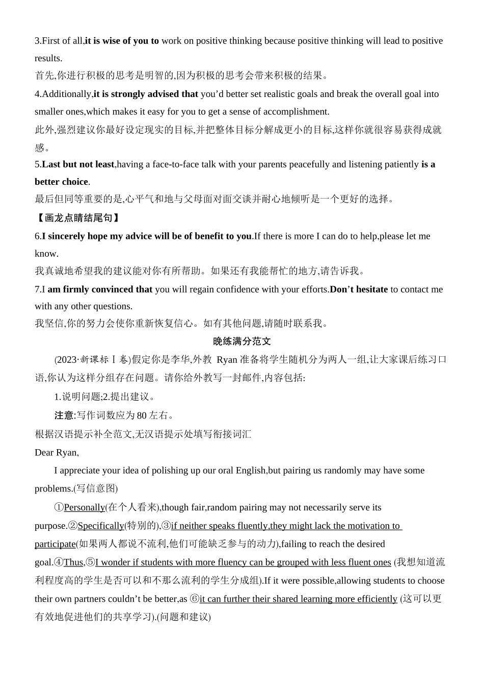 2026版创新设计高考总复习英语(外研版)教师用-第三讲　应用文写作分类突破.docx_第3页