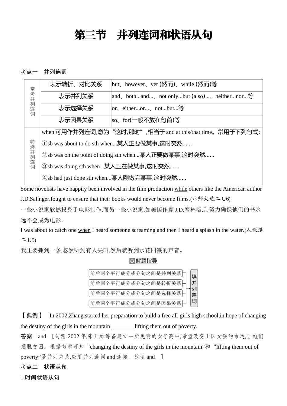 2026版创新设计高考总复习英语(外研版)教师用-第三节　并列连词和状语从句.docx_第1页