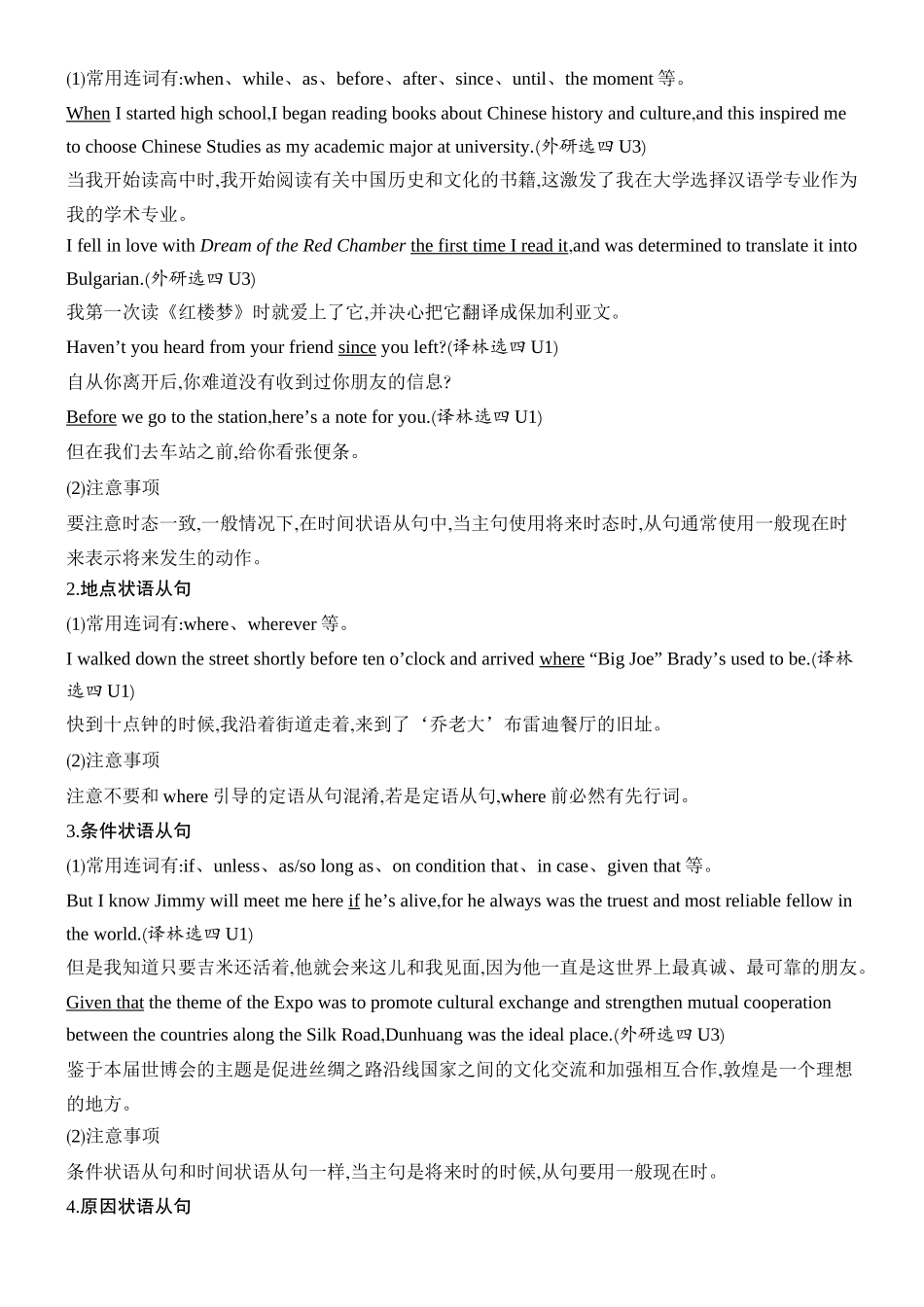 2026版创新设计高考总复习英语(外研版)教师用-第三节　并列连词和状语从句.docx_第2页