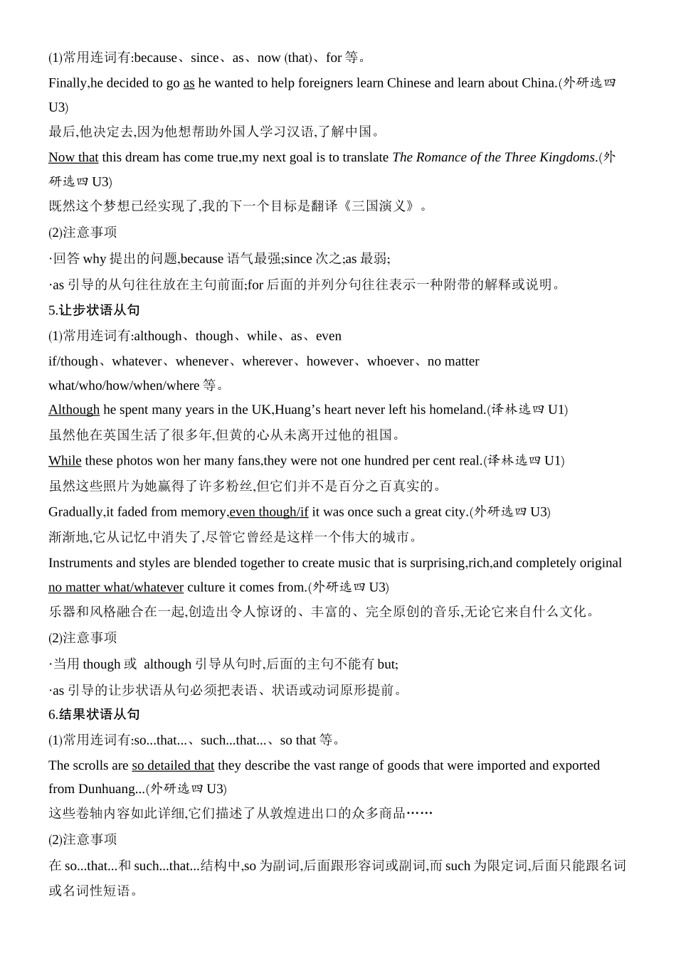 2026版创新设计高考总复习英语(外研版)教师用-第三节　并列连词和状语从句.docx_第3页