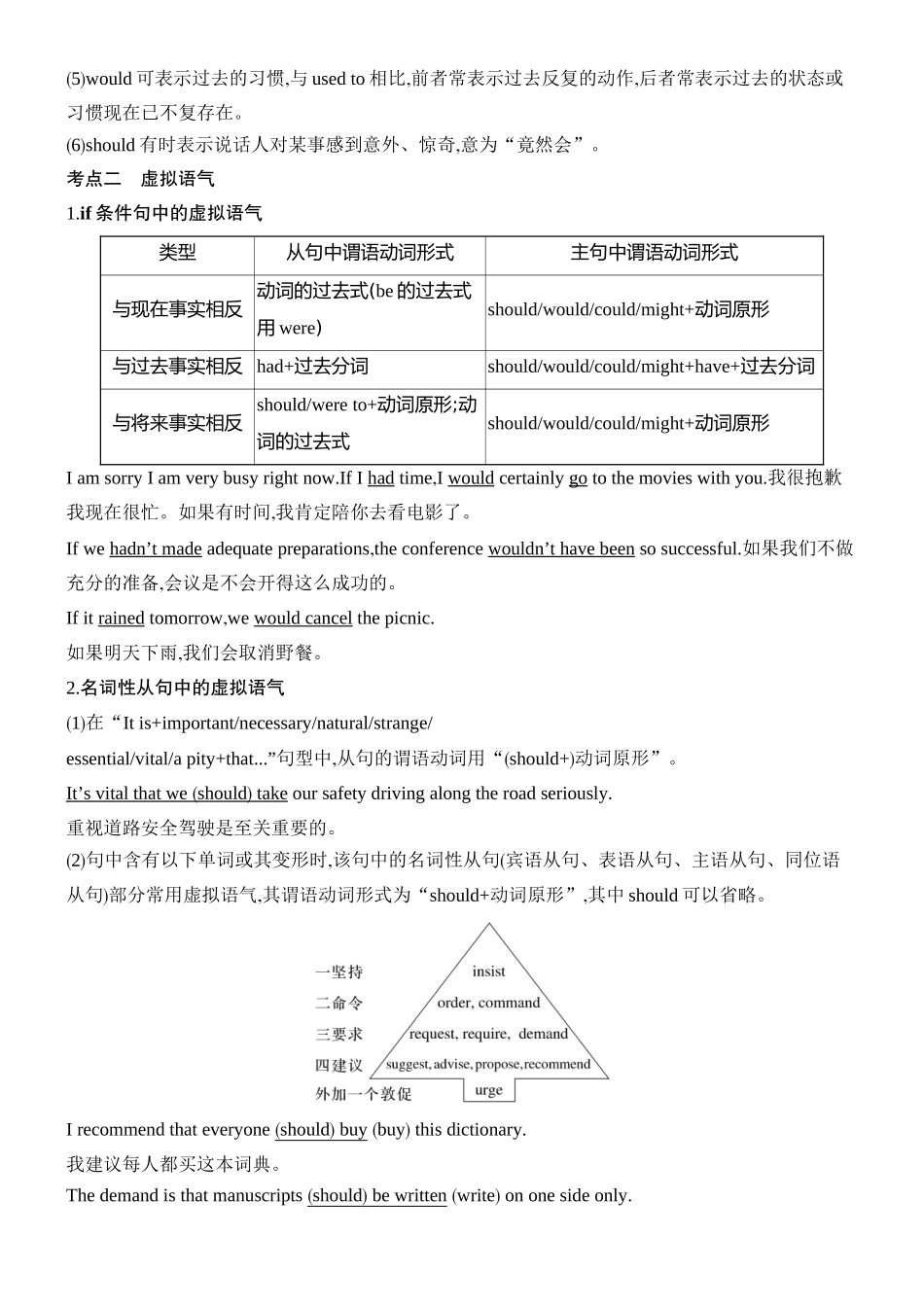 2026版创新设计高考总复习英语(外研版)教师用-第三节　情态动词和虚拟语气.docx_第3页