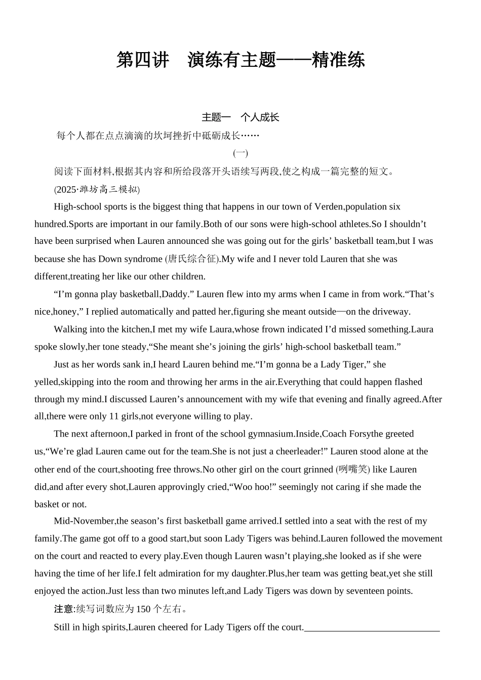 2026版创新设计高考总复习英语(外研版)教师用-第四讲　演练有主题——精准练.docx_第1页