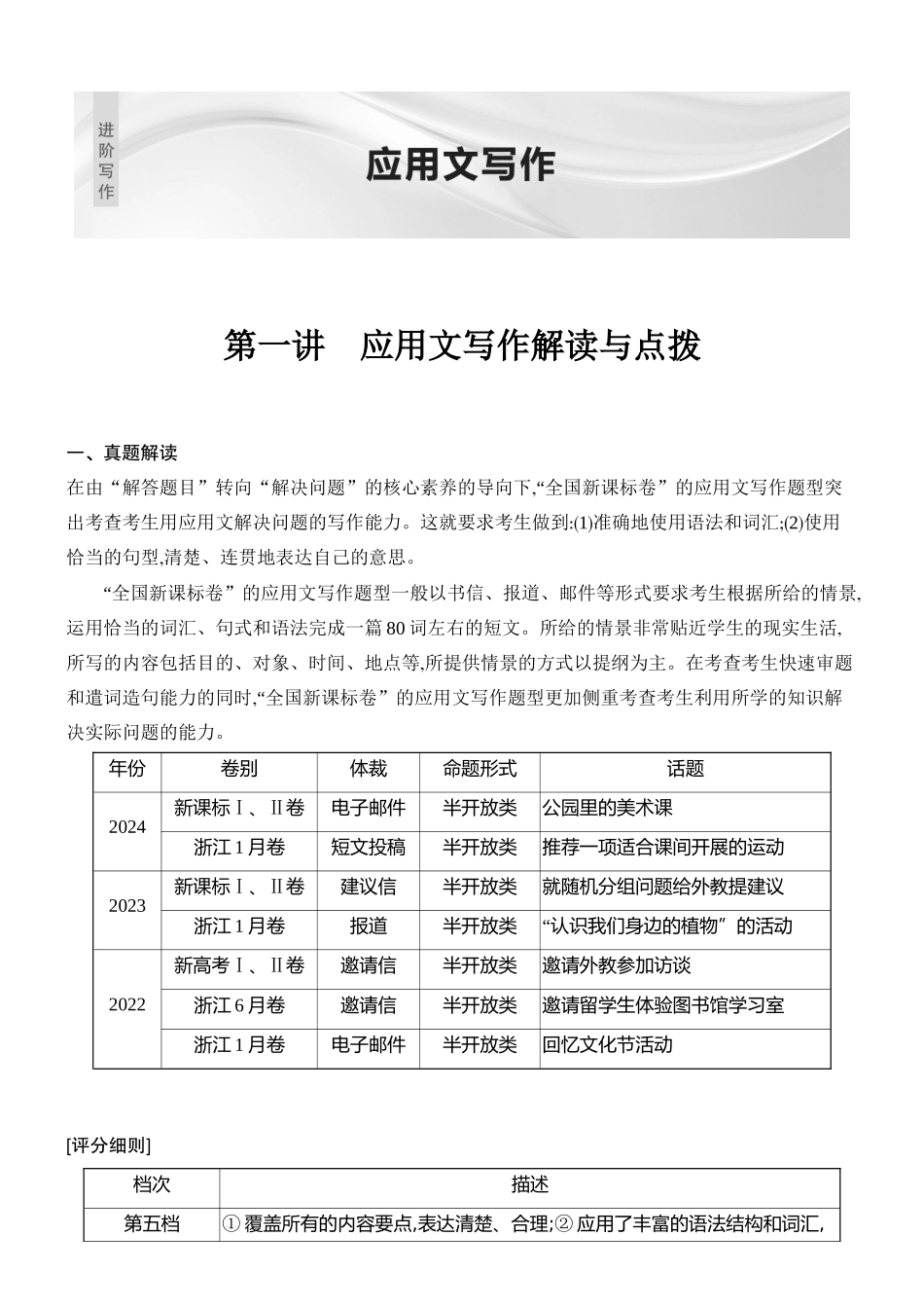 2026版创新设计高考总复习英语(外研版)教师用-第一讲　应用文写作解读与点拨.docx_第1页