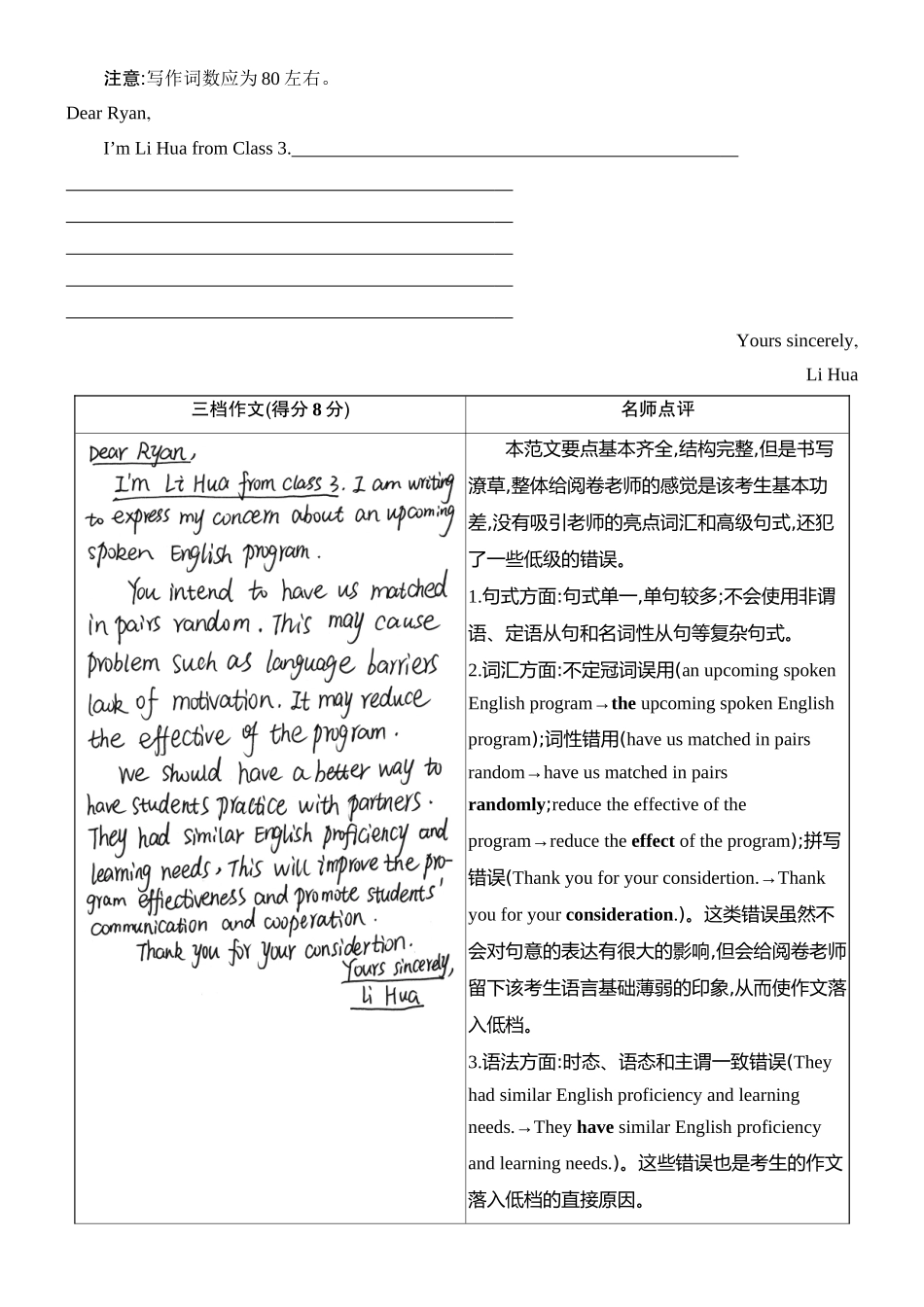 2026版创新设计高考总复习英语(外研版)教师用-第一讲　应用文写作解读与点拨.docx_第3页