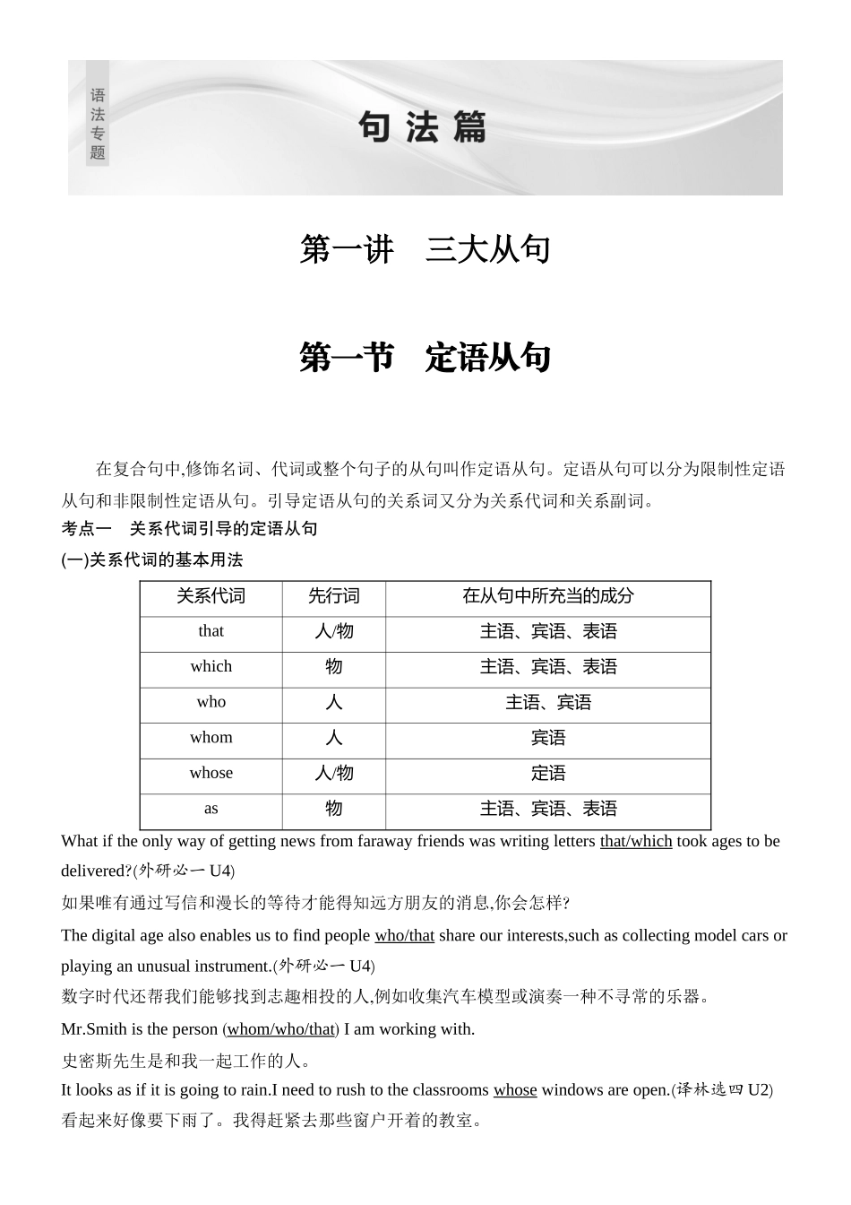 2026版创新设计高考总复习英语(外研版)教师用-第一节　定语从句.docx_第1页