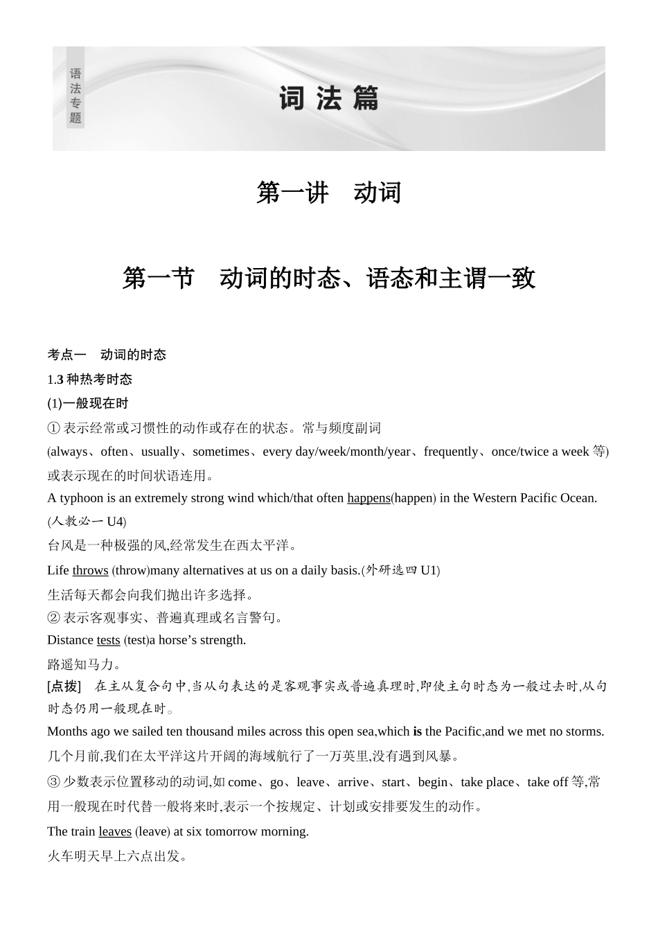 2026版创新设计高考总复习英语(外研版)教师用-第一节　动词的时态、语态和主谓一致.docx_第1页
