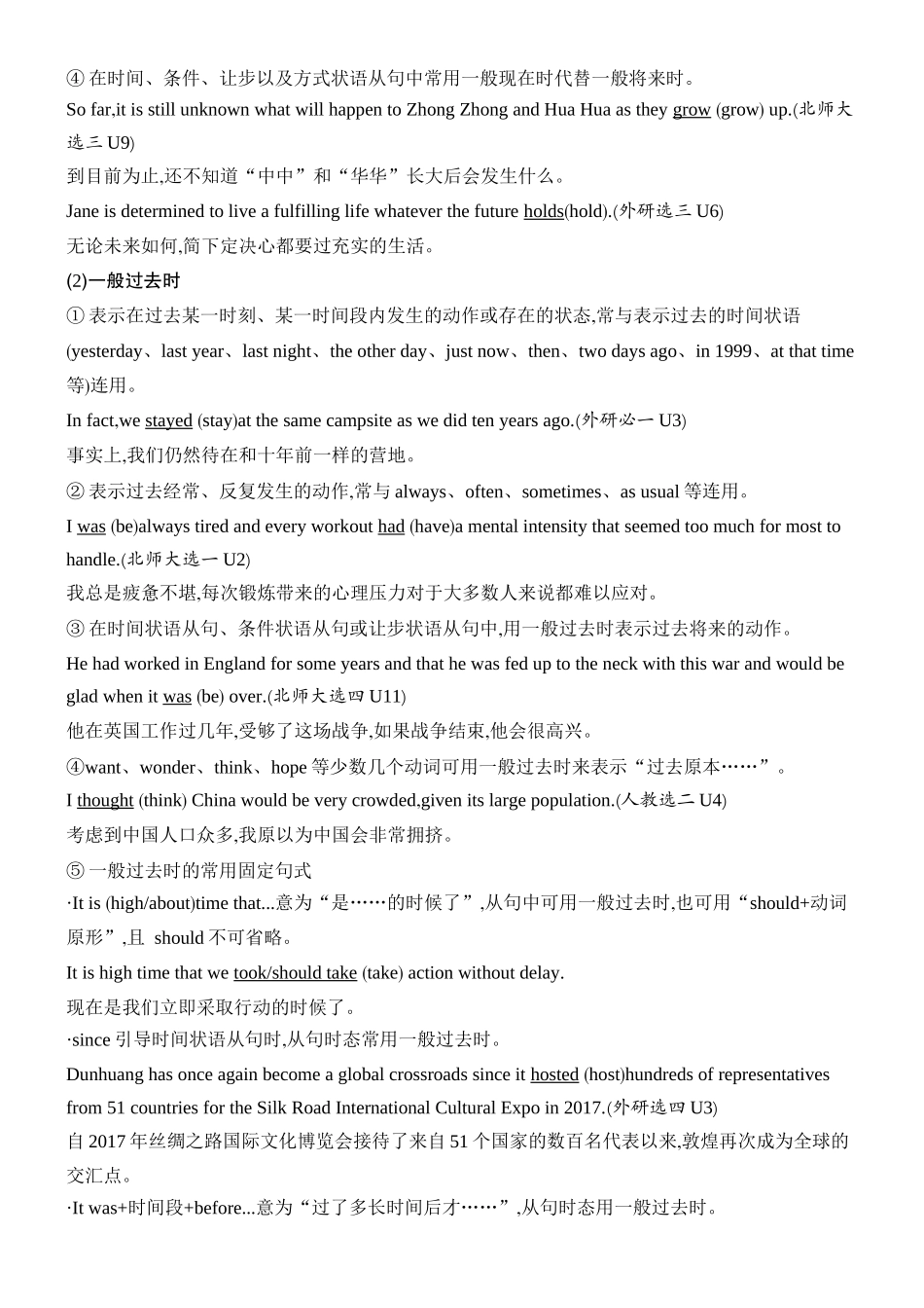 2026版创新设计高考总复习英语(外研版)教师用-第一节　动词的时态、语态和主谓一致.docx_第2页