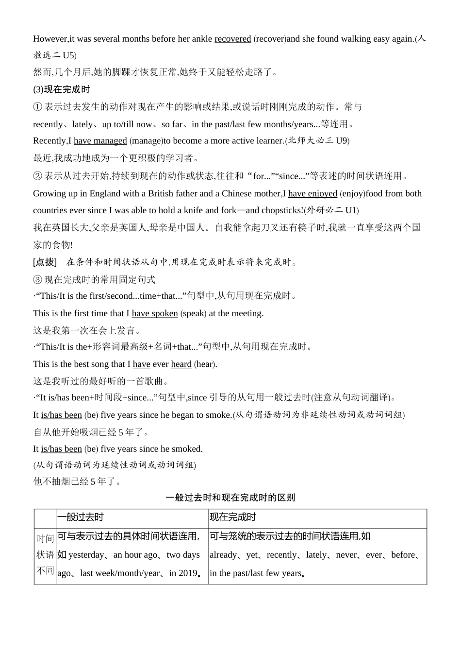 2026版创新设计高考总复习英语(外研版)教师用-第一节　动词的时态、语态和主谓一致.docx_第3页