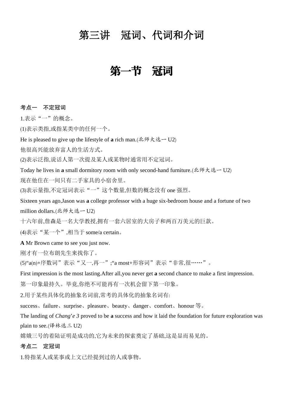 2026版创新设计高考总复习英语(外研版)教师用-第一节　冠词.docx_第1页