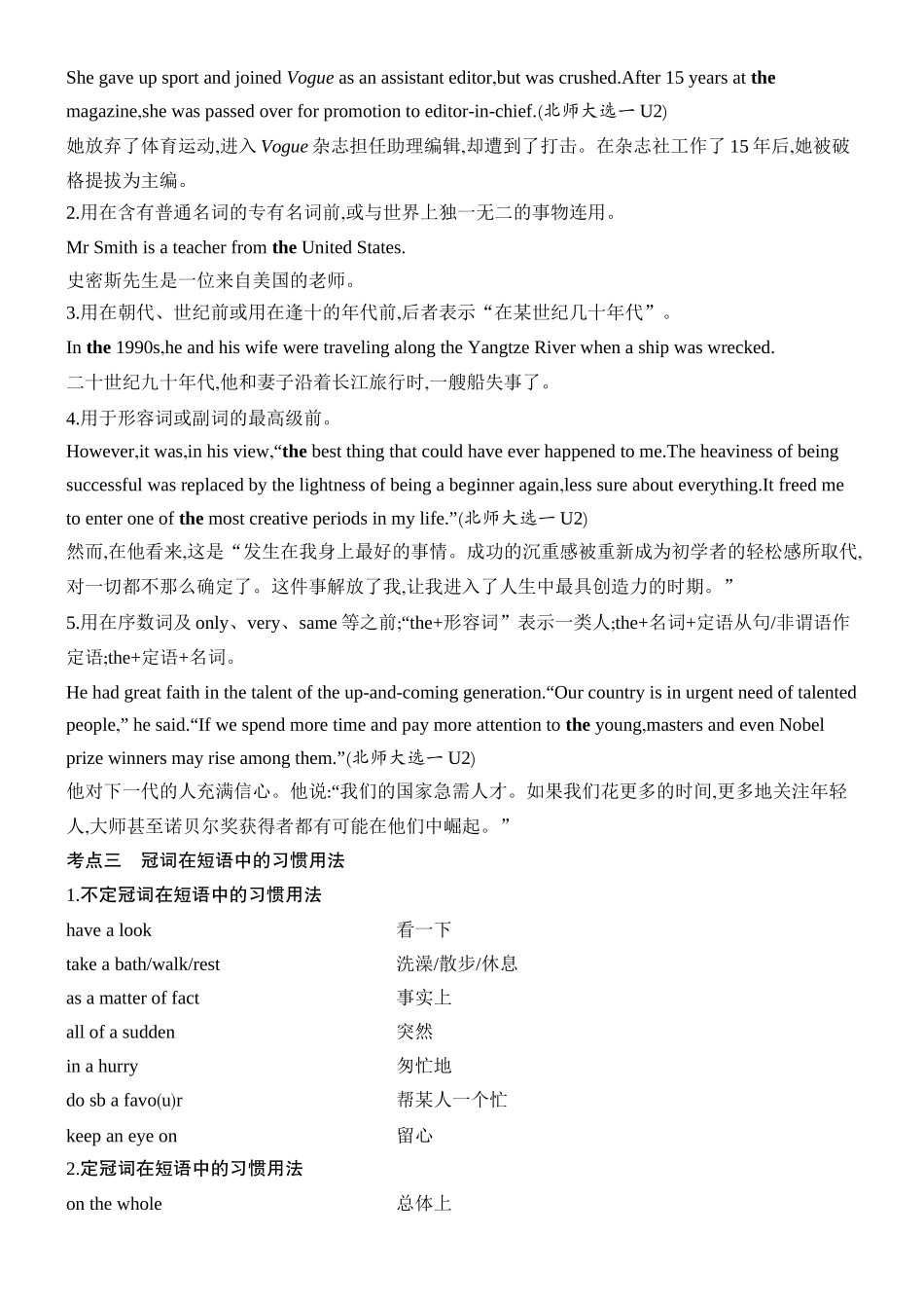 2026版创新设计高考总复习英语(外研版)教师用-第一节　冠词.docx_第2页