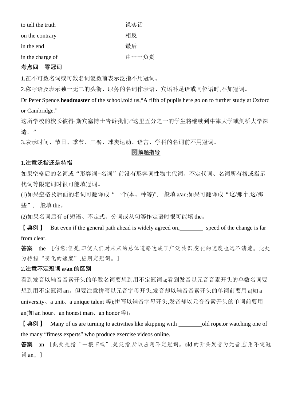 2026版创新设计高考总复习英语(外研版)教师用-第一节　冠词.docx_第3页
